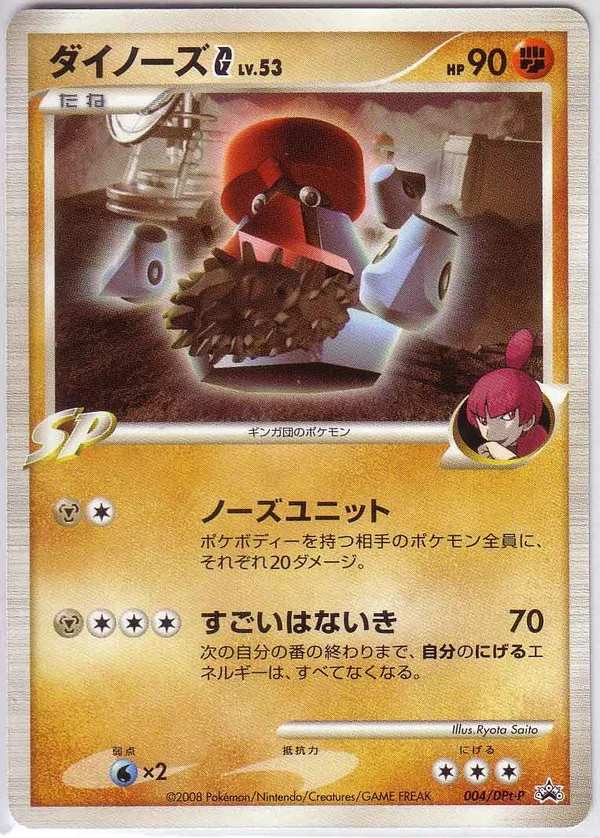Probopass G (Galactic’s) #4