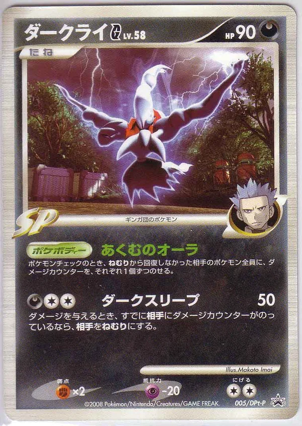 Darkrai G (Galactic’s) #5