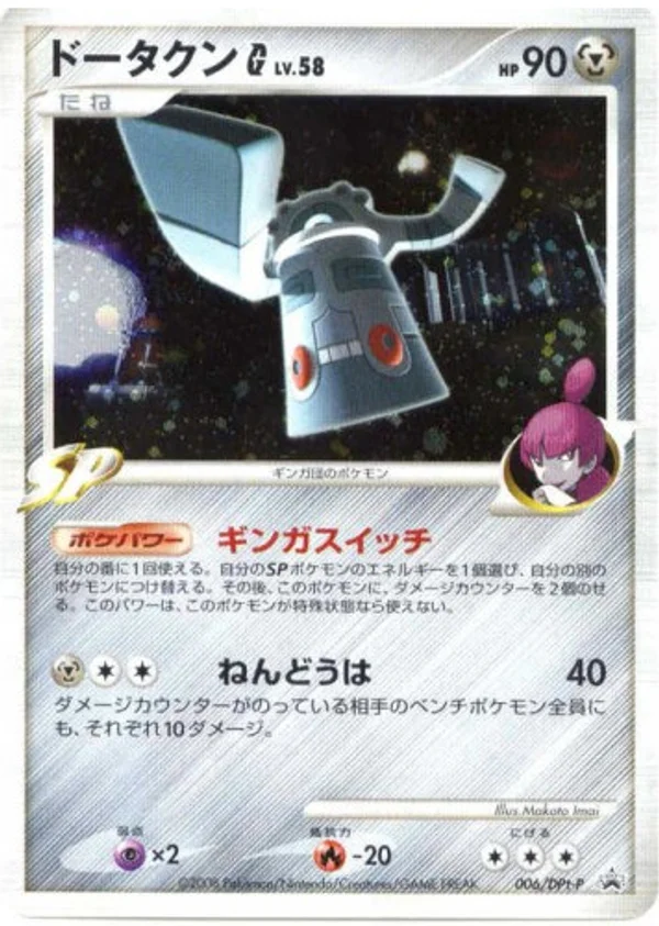 Bronzong G (Galactic’s) #6