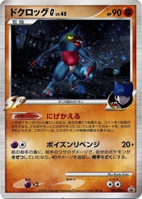 Toxicroak G (Galactic’s) #8