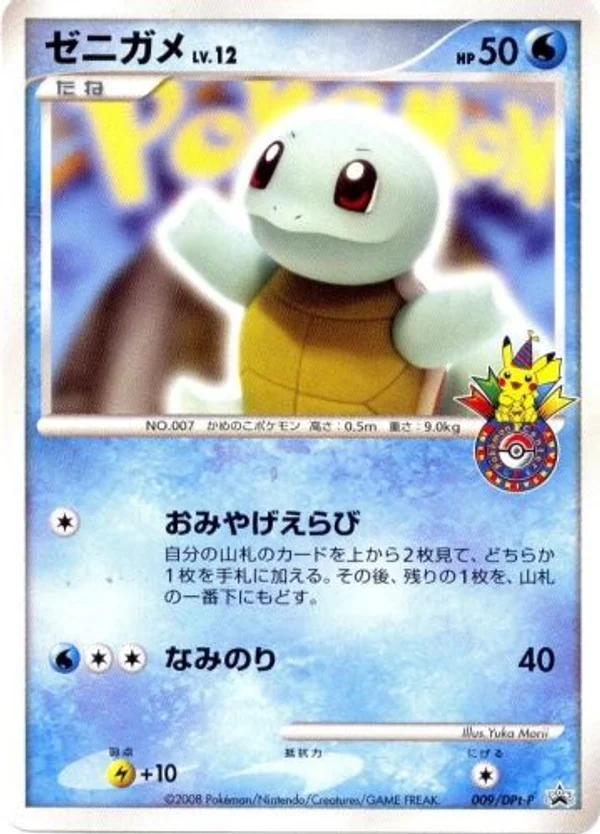 Squirtle #9