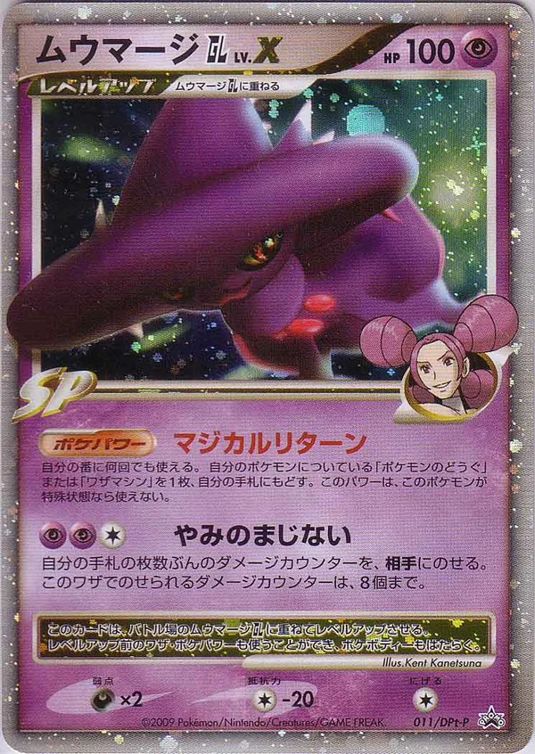 Mismagius GL (Gym Leader’s),LV.X #11