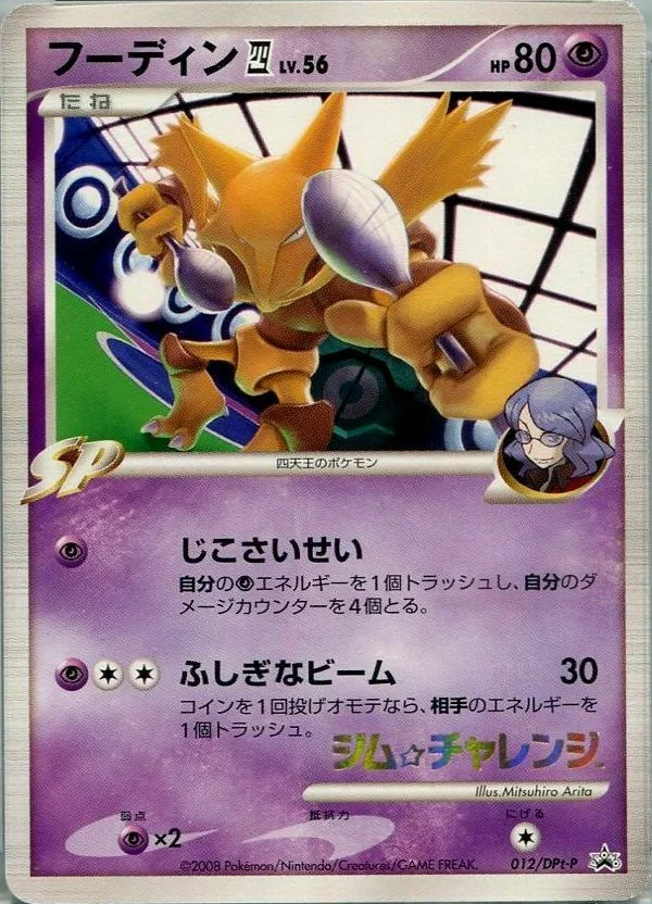 Alakazam 4 (Elite Four’s) #12