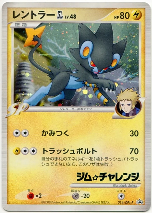 Luxray GL (Gym Leader’s) #14