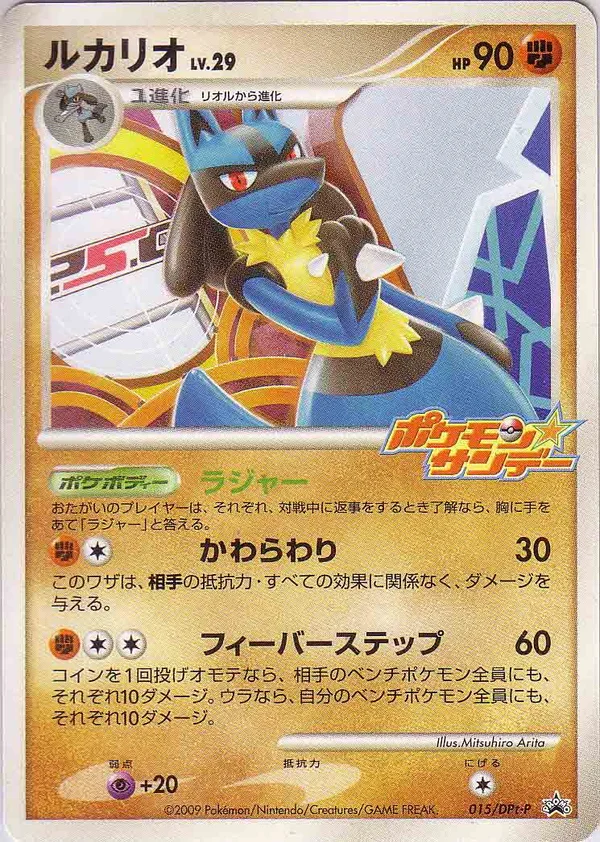 Lucario #15