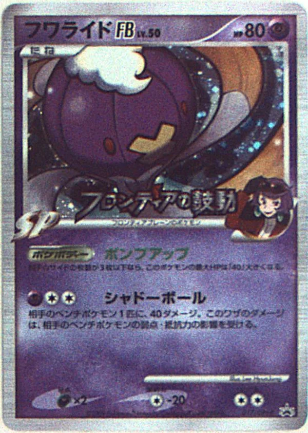 Drifblim FB (Frontier Brain’s) #17