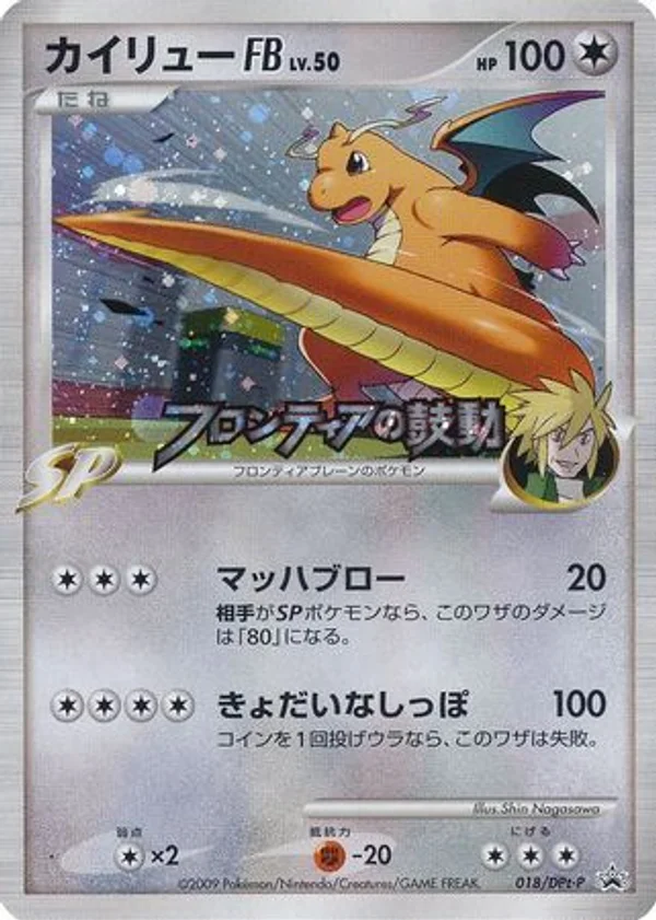 Dragonite FB (Frontier Brain’s) #18