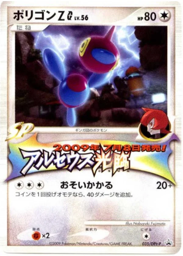 Porygon-Z G (Galactic’s) #35