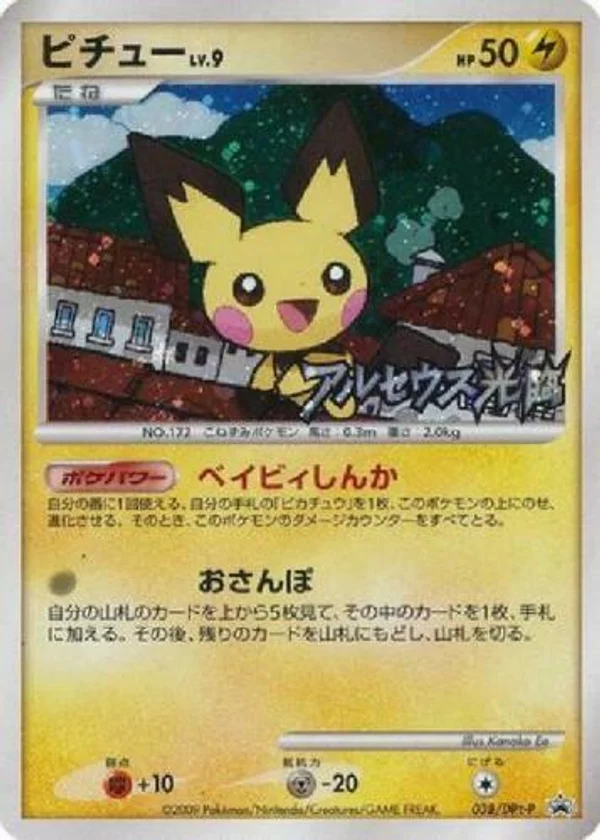 Pichu #38