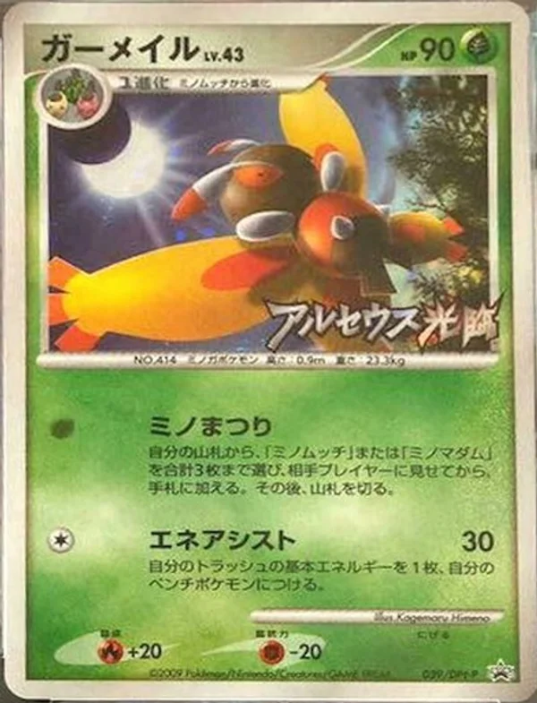 Mothim #39
