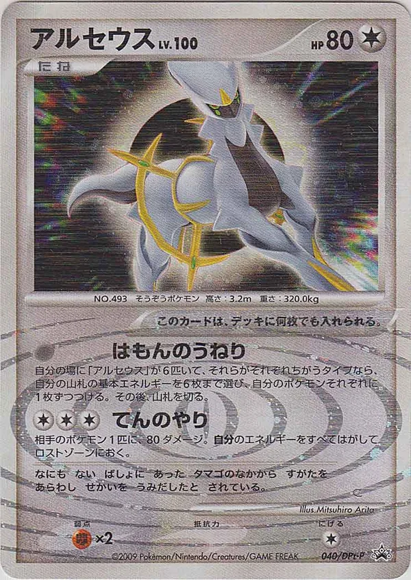 Arceus #40