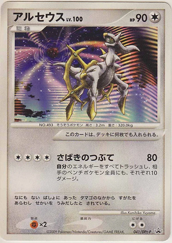 Arceus #41