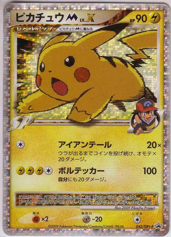 Pikachu M (Movie’s),LV.X #43