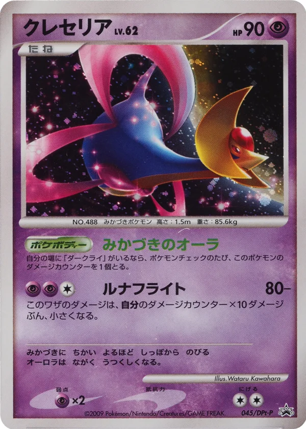 Cresselia #45