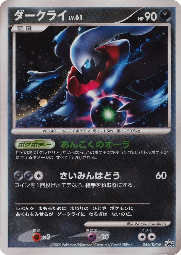 Darkrai #46