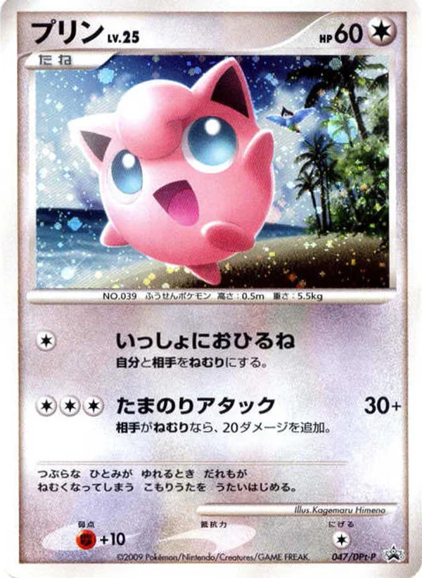 Jigglypuff #47