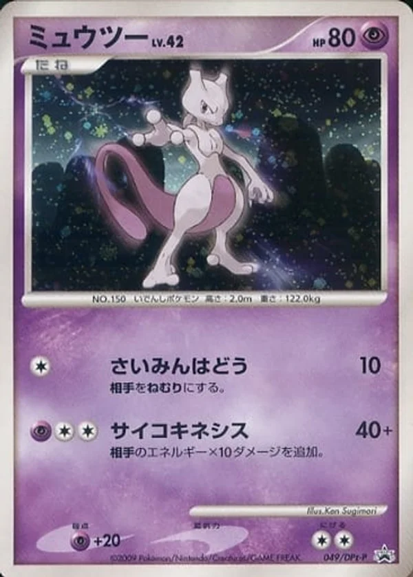 Mewtwo #49