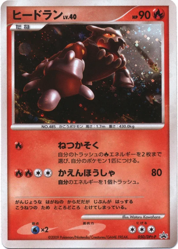 Heatran #50