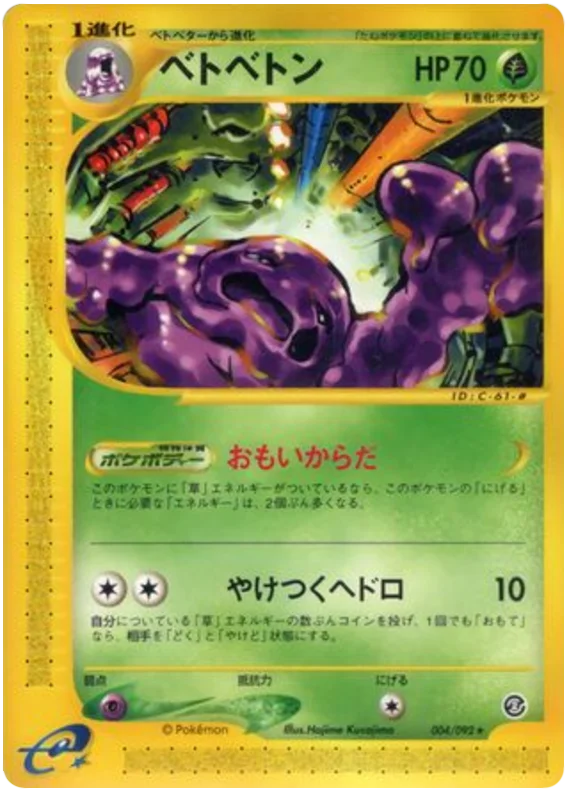 MUK -004/092 #4/92