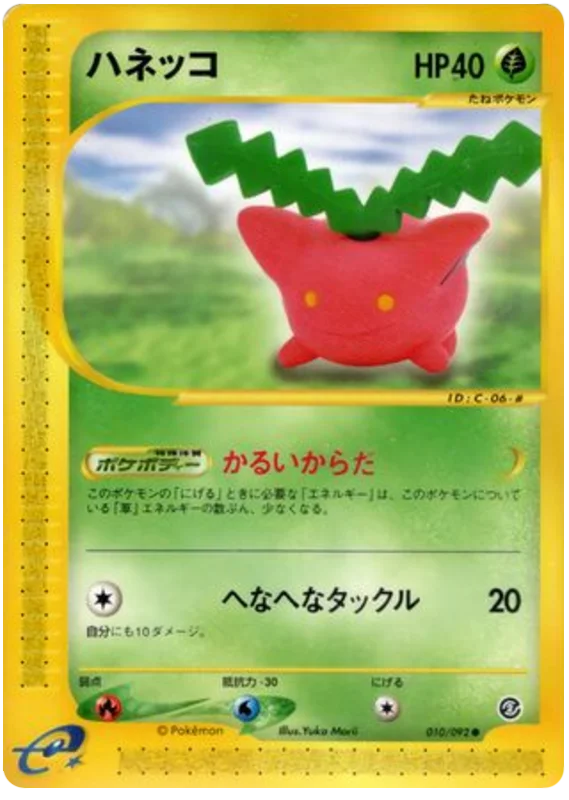 ホッピップ #10/92