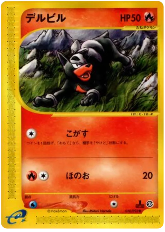 Houndour -018/092 #18/92