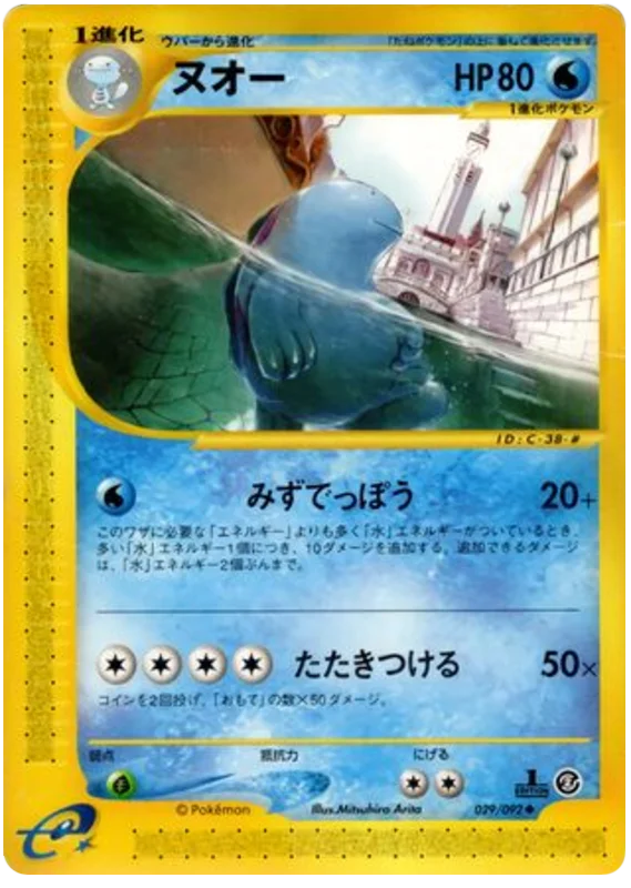 quagsire #29/92