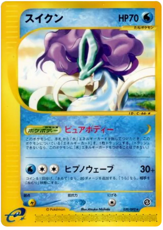 Suicune -030/092 #30/92