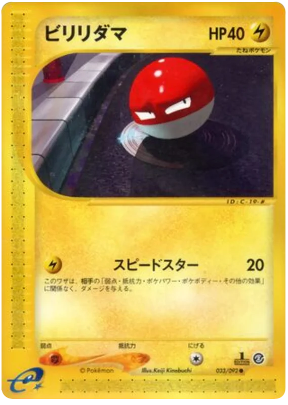 Voltorb -033/092 #33/92