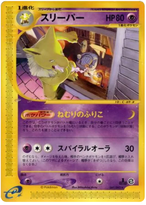 Hypno -041/092 #41/92