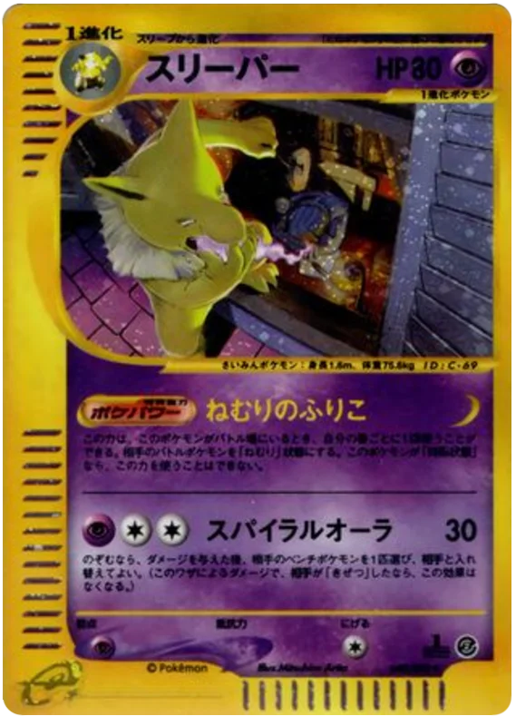 Hypno -042/092 #42/92