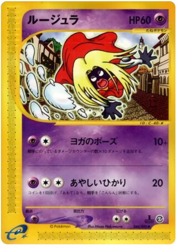ジンクス #44/92
