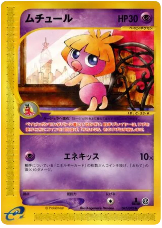 スムーチュム #47/92