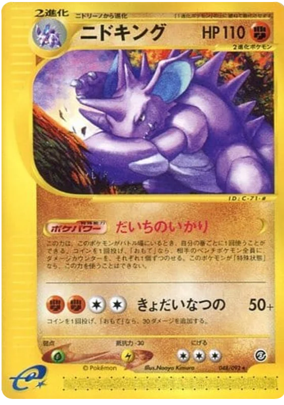 nidooking -048/092 #48/92