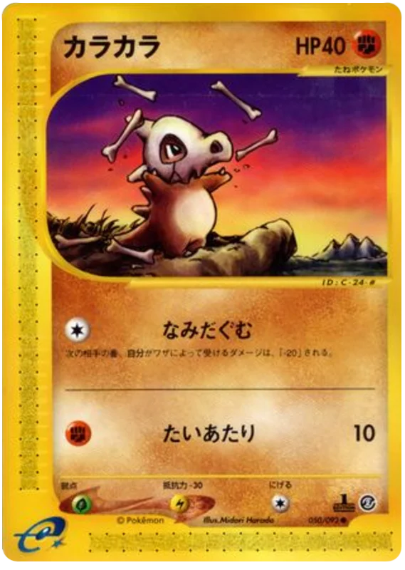 キューボン #50/92