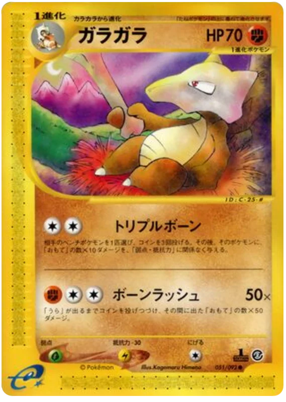 マロワク #51/92