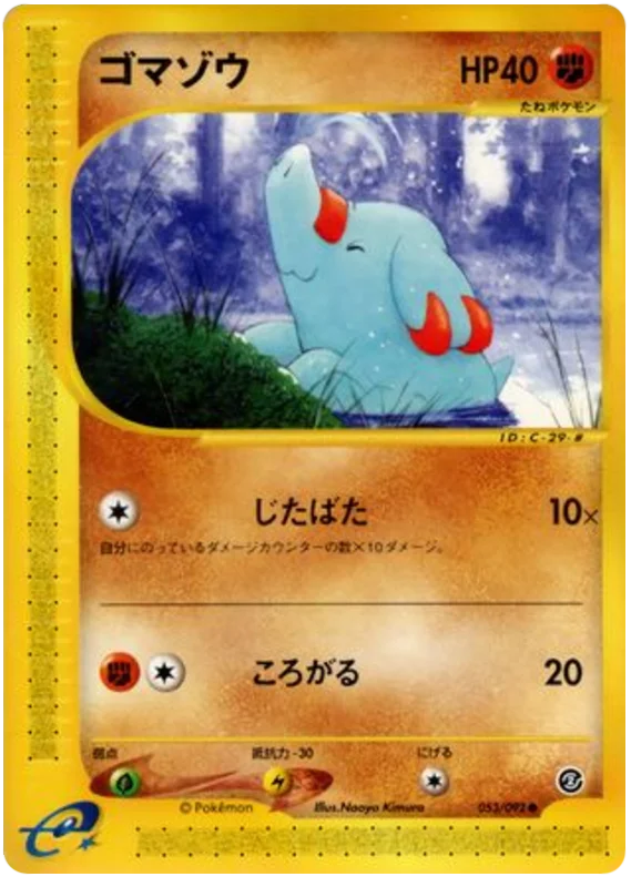 ファンピー #53/92