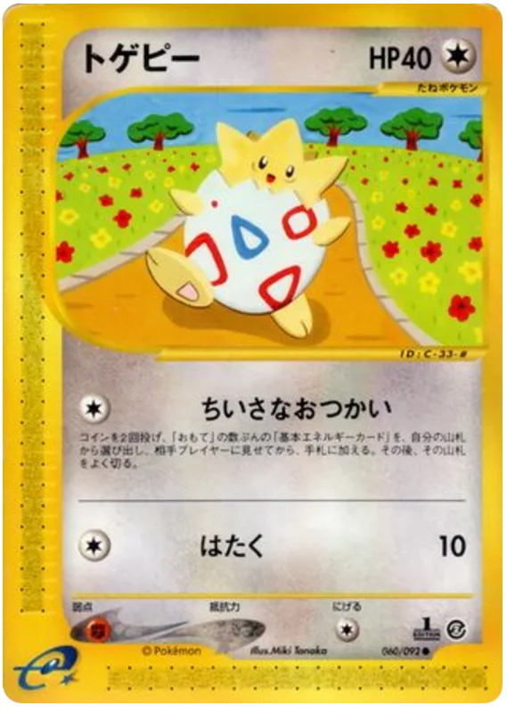 togepi #60/92