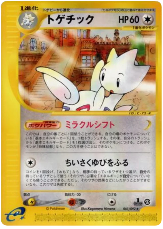 togetic -061/092 #61/92