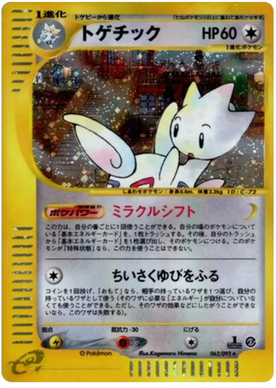 togetic -062/092 #62/92