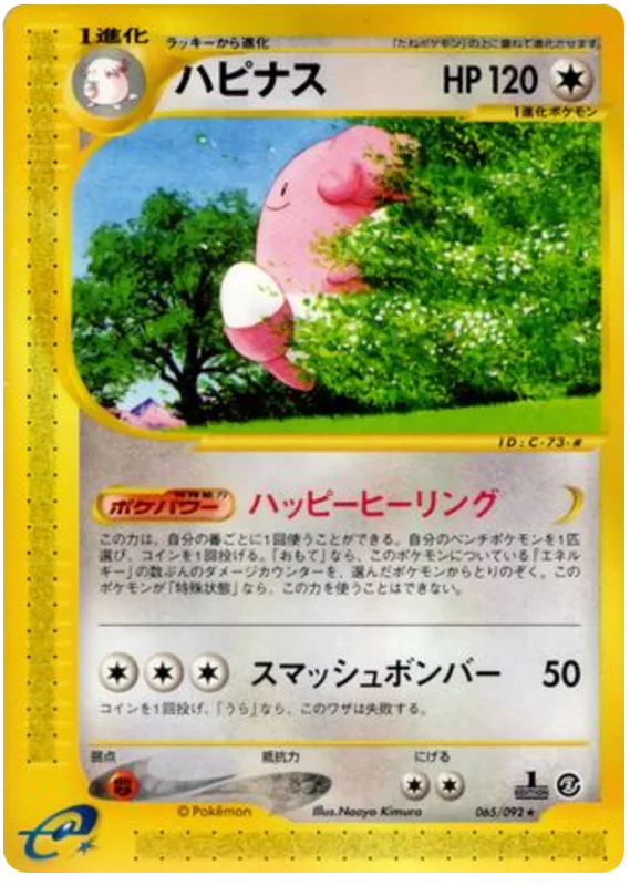 Blissey -065/092 #65/92