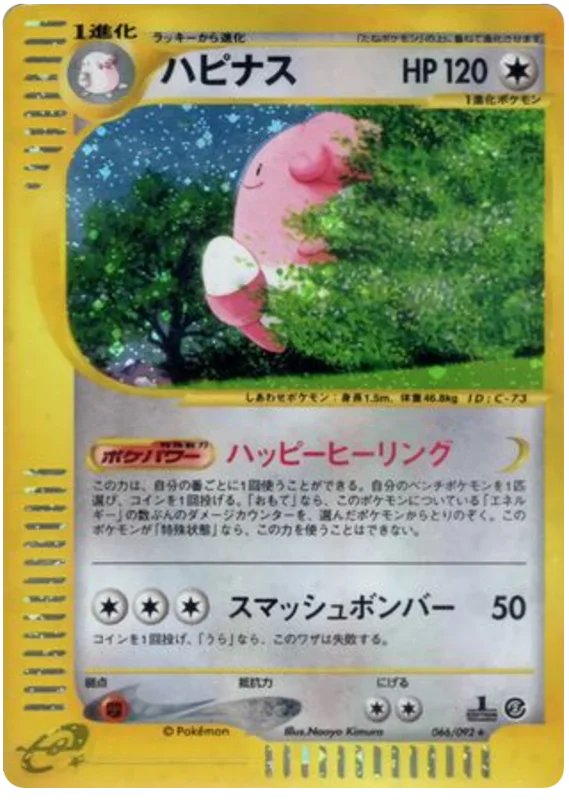 Blissey -066/092 #66/92