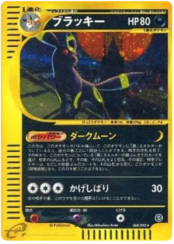 Umbreon -068/092 #68/92