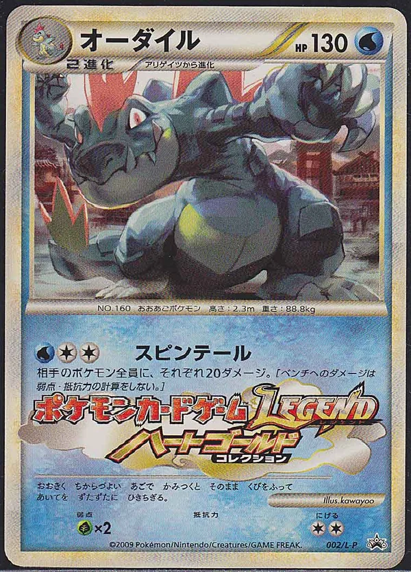 Feraligatr #2