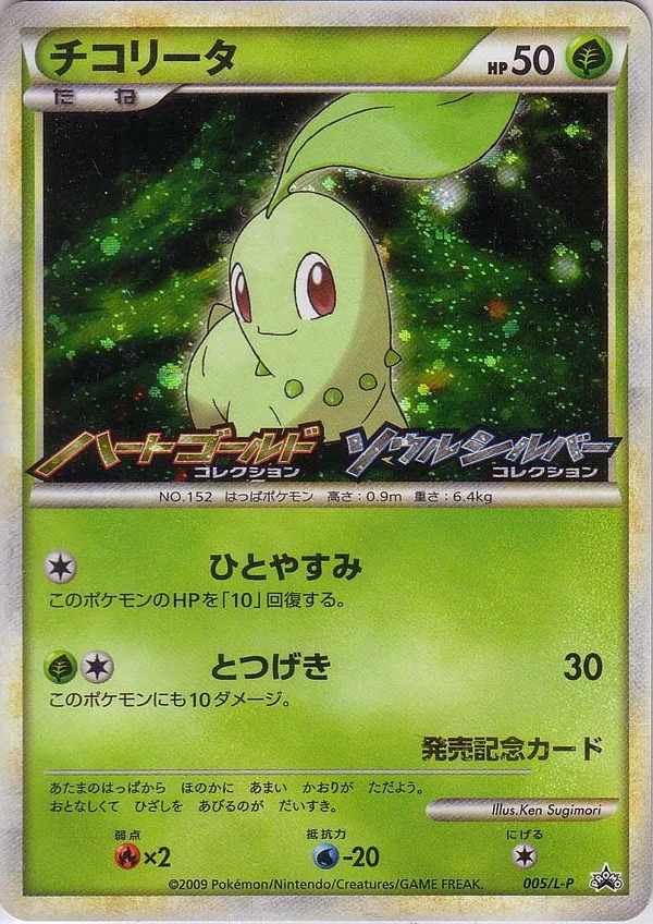 Chikorita #5
