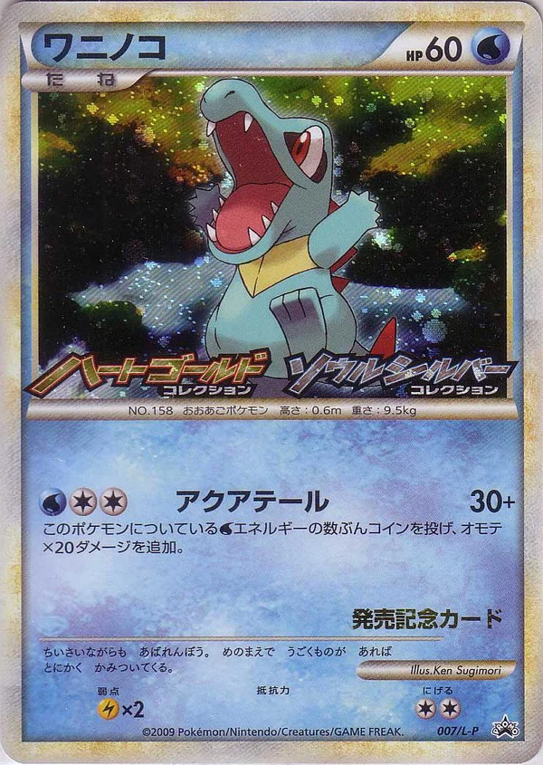 Totodile #7