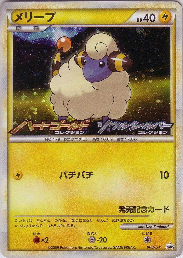 Mareep #8