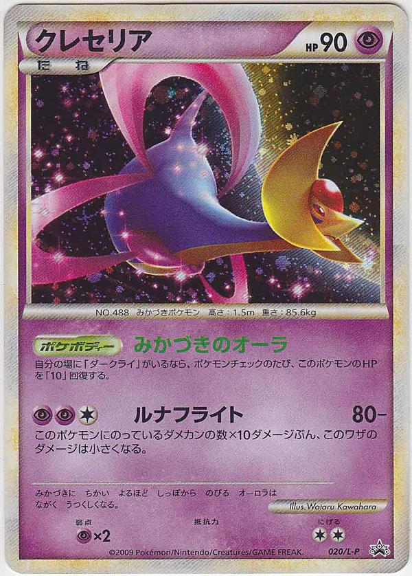 Cresselia #20