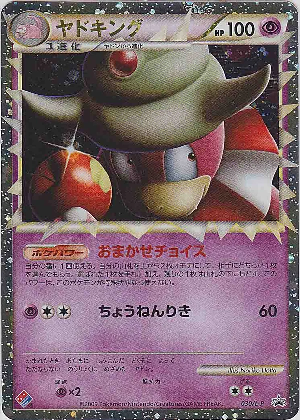 Slowking Prime #30