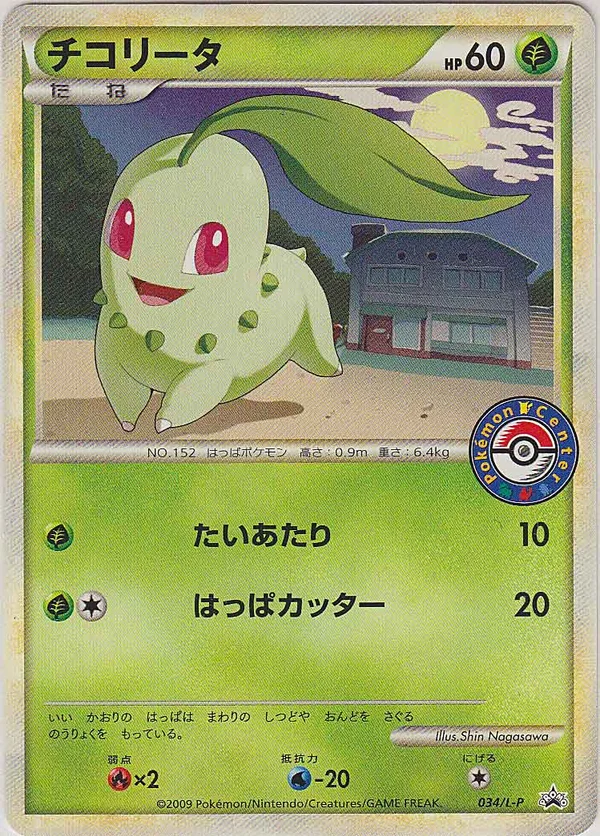 Chikorita #34