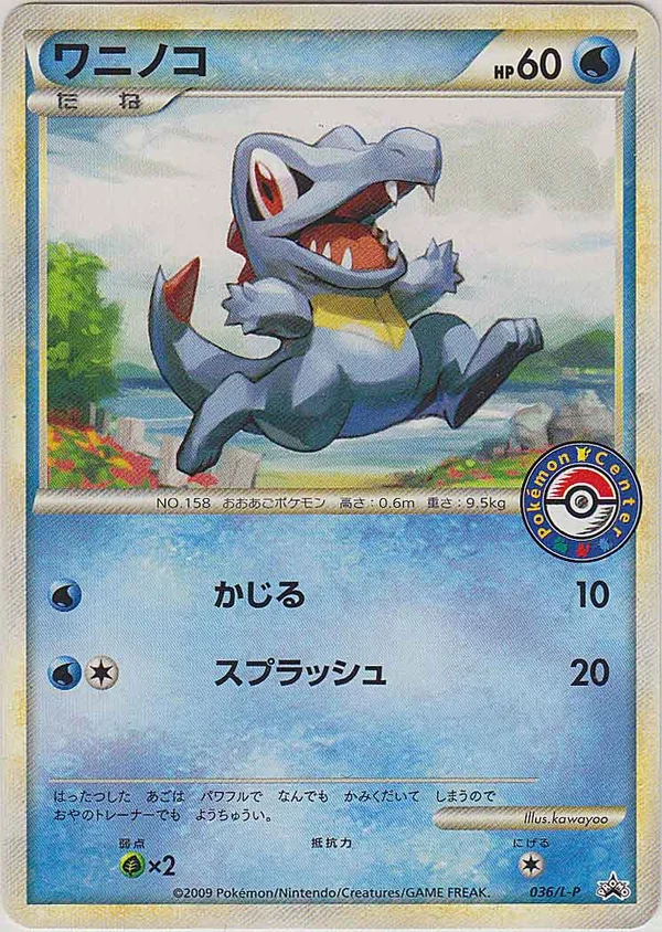 Totodile #36
